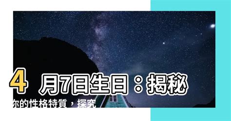 4月8日生日|4月8日生日書（白羊座）